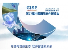 2025CISE中國國際軟件博覽會(huì)，AI與開源雙輪驅(qū)動(dòng)中國軟件新未來